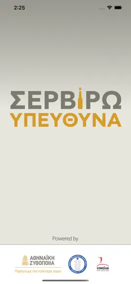 Game screenshot Σερβίρω Υπεύθυνα mod apk
