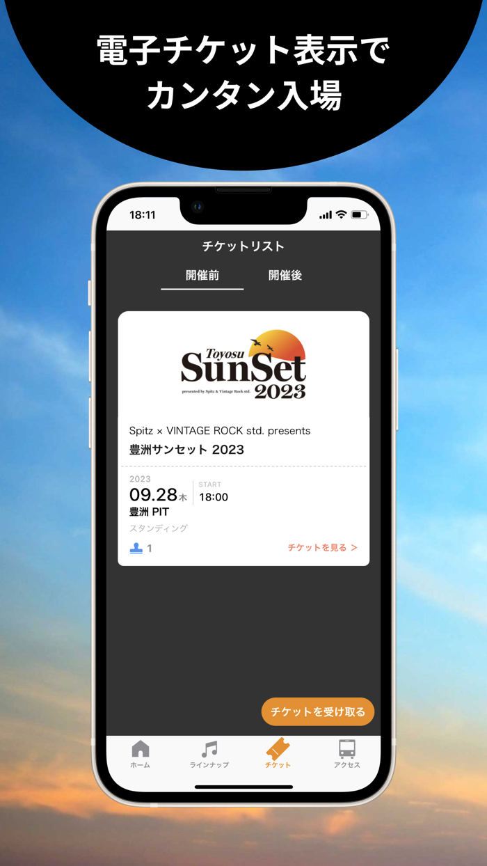 SunSet 公式アプリ