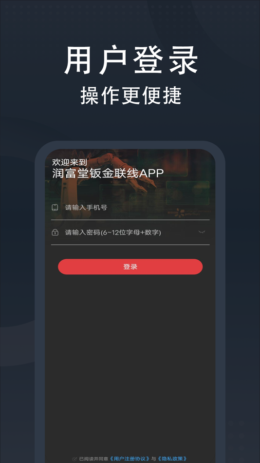 #4. 润富堂钣金联线 (iOS) 由: 北京润富堂精铁工坊科技有限公司