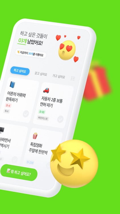 싶 - 나를 위한 위시리스트