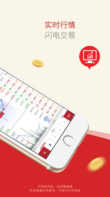 东证赢家-官方期货开户交易软件