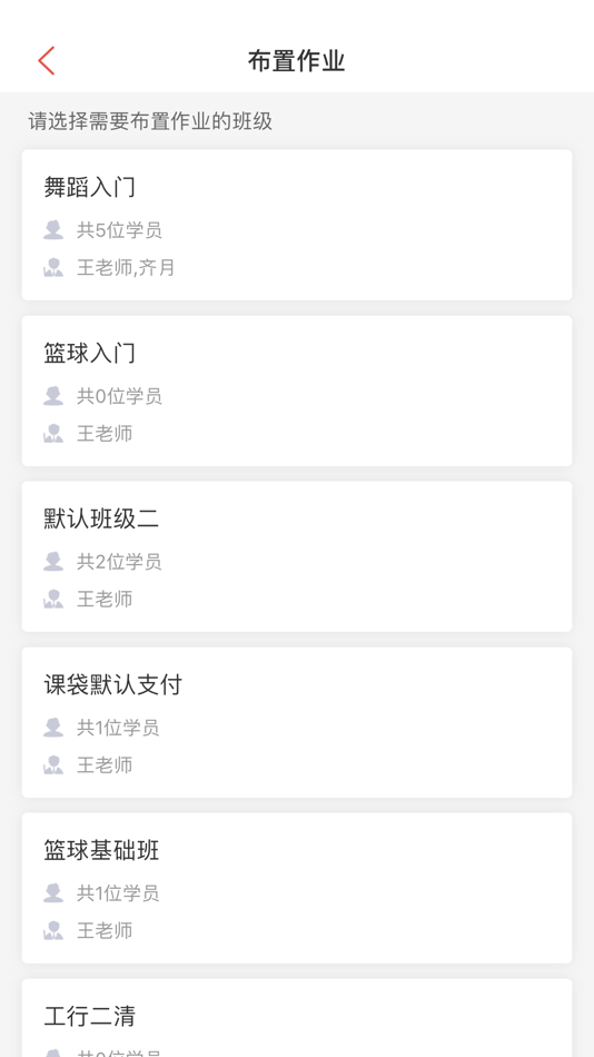 #4. 课袋管家教师版 (iOS) 由: 宁波课袋管家教育科技有限公司