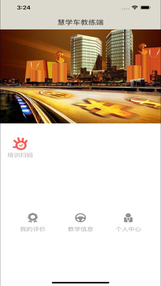#2. 慧学车教练端 (iOS) 由: 福建慧舟信息科技有限公司