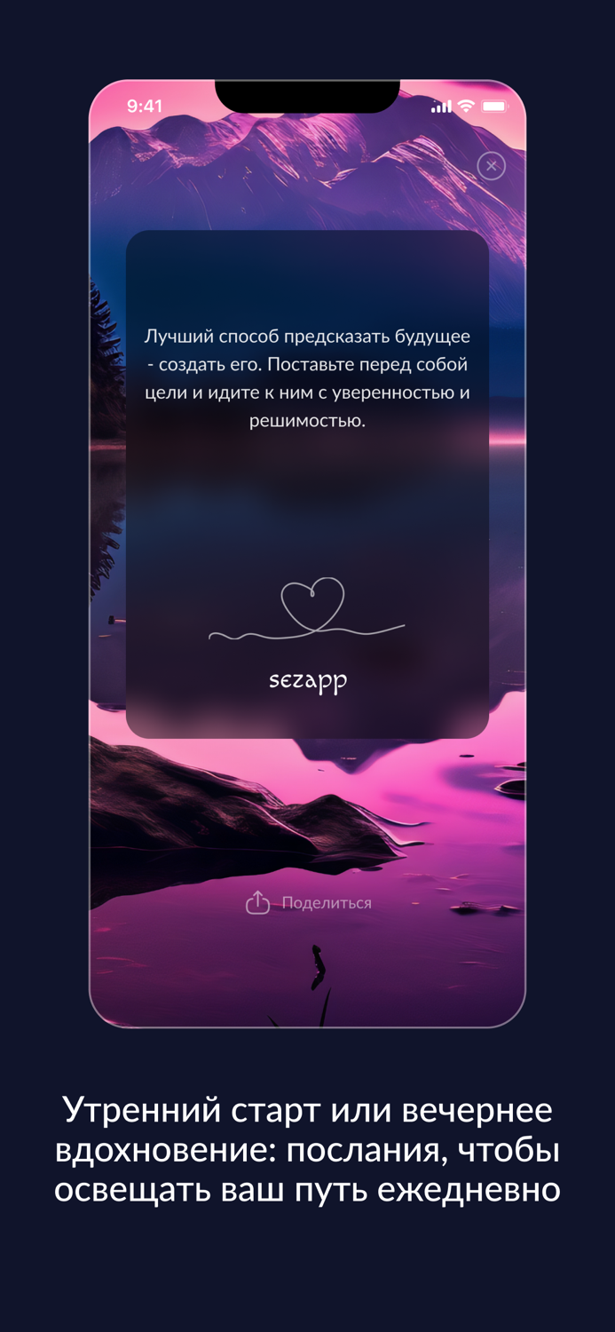 Sezapp