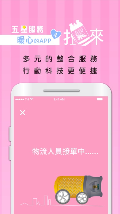 扛氣來瓦斯專送 Screenshot