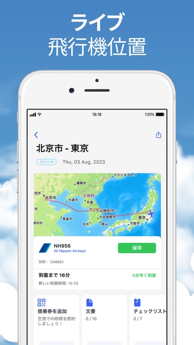 フライトライブ - フライトレーダー＆天気情報のおすすめ画像3