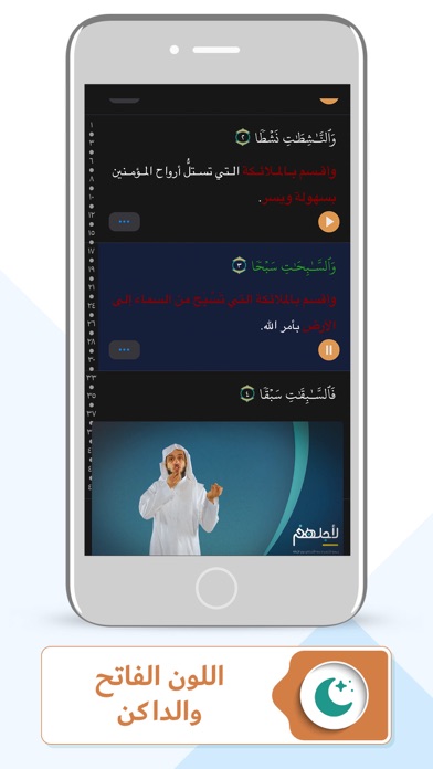 مصحف تبيان للصم Tebyan Quran Screenshot