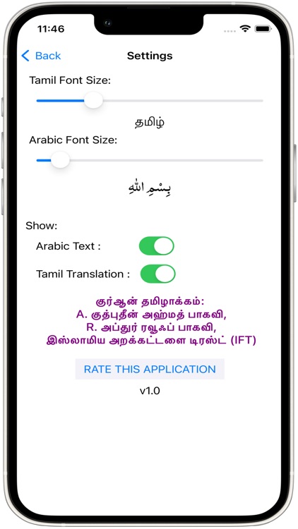 IFT Quran Tamil Translation screenshot-5