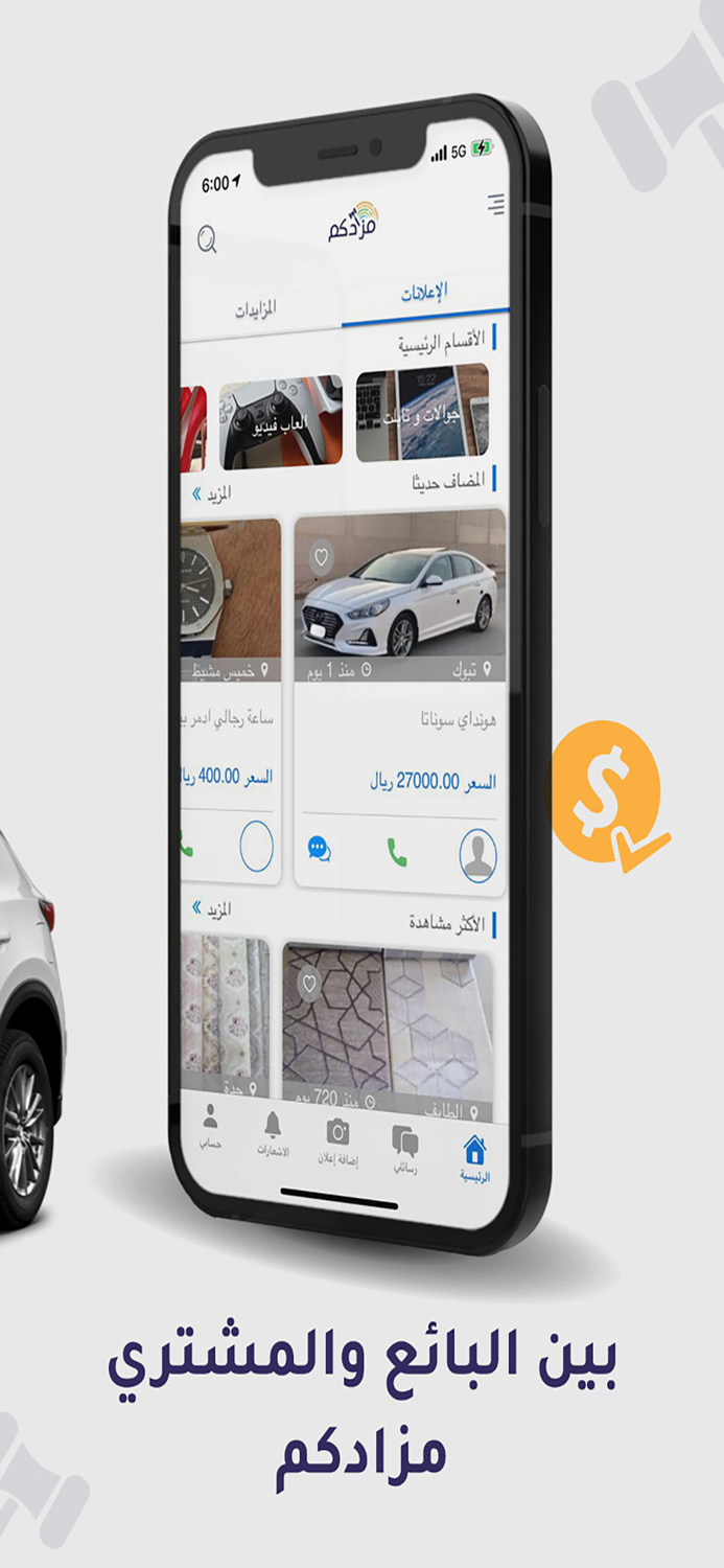 مزادكم - حراج السيارات واكثر