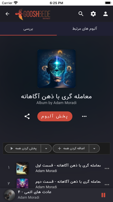 Gooshbede Screenshot