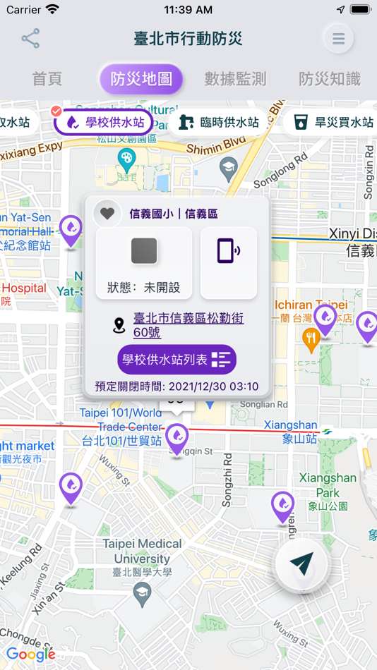 #2. 臺北市行動防災 (iOS) 由: 臺北市政府