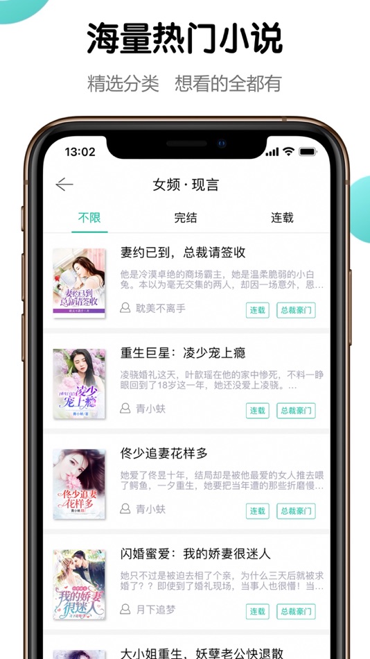 #3. 全本小说-看小说大全的电子书阅读器 (iOS) 由: 利鹏 王