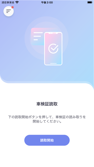車検証閲覧アプリのおすすめ画像2