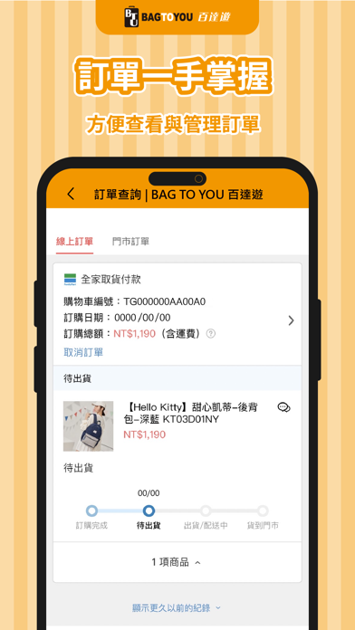 BAG TO YOU 百達遊 - 箱包專門店 Screenshot