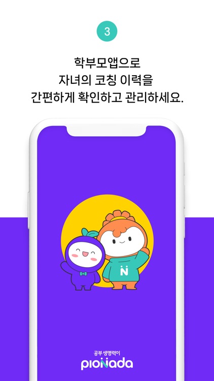 피어나다 학부모 screenshot-3
