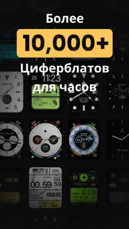 Game screenshot Циферблаты #1 - Watch Faces hack