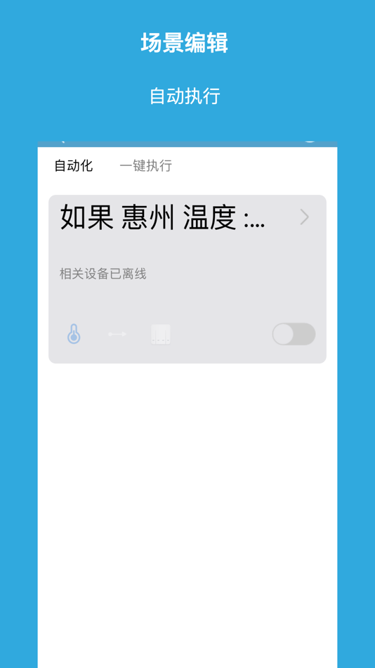 #5. 爱控智 (iOS) 由: 广东浩博特科技股份有限公司