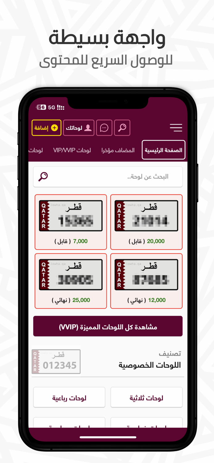 لوحة - أرقام سيارات مميزة