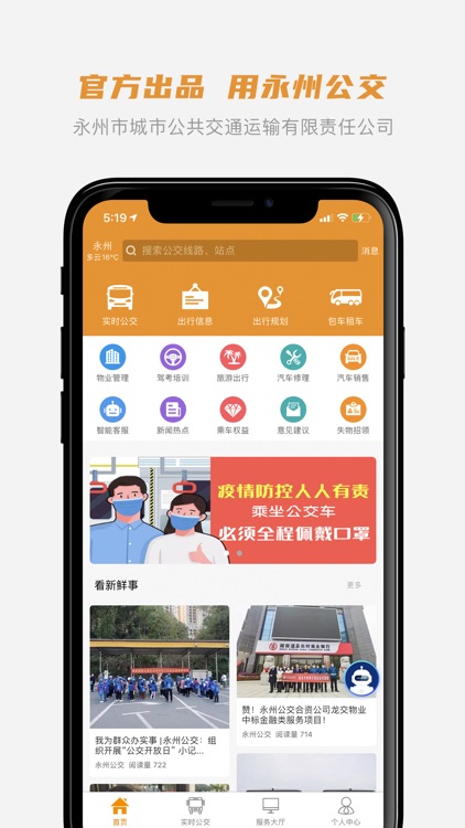 永州公交-永州公交官方APP