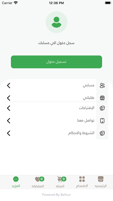 مركز الشحرور Screenshot