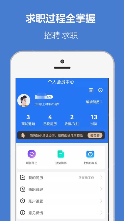 长沙市人才网 screenshot-4