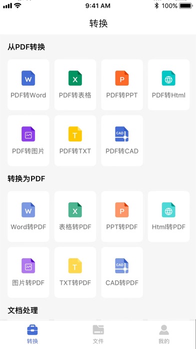 PDF转换器-迅速PDF转换器&图片转pdfのおすすめ画像1