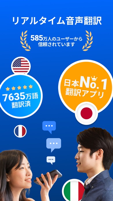 翻訳 GO 翻訳アプリ 日本語訳 (音声+カメラ翻訳機)のおすすめ画像1