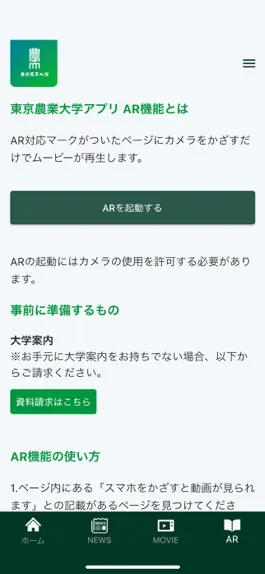 Game screenshot 東京農業大学アプリ hack