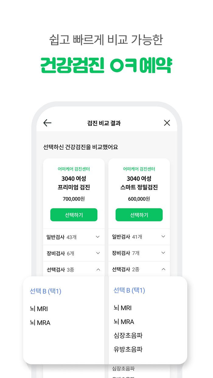 어떠케어 - 내 몸이 궁금할 때