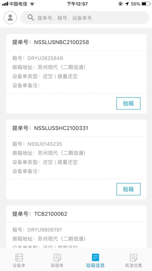 #10. 太运通 (iOS) 由: 江苏太仓港电子口岸有限公司