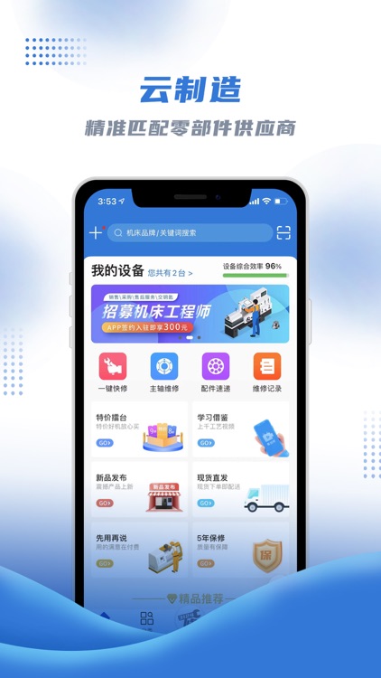 网罗机床 screenshot-3