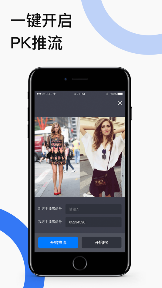 #3. 推流工具 (iOS) 来自: 无锡市聚思软件科技有限公司