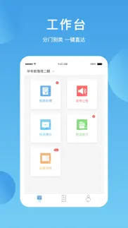 华丰智家物业版 iphone screenshot 1