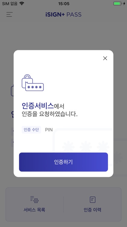 iSIGN+ PASS screenshot-6