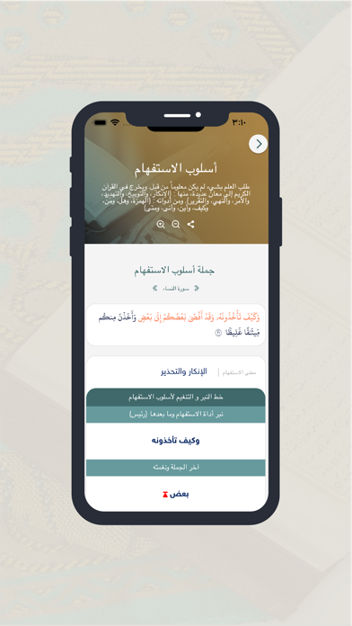 Tangheem Al Quran Screenshot