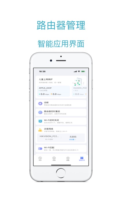 海康WiFi screenshot-3