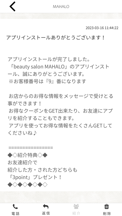 BEAUTY SALON MAHALO　公式アプリ Screenshot