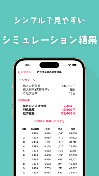 キャッシング返済シミュレーション カードローンも簡単計算 Screenshot