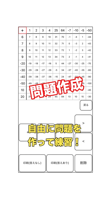 100マス計算（有料版）のおすすめ画像5