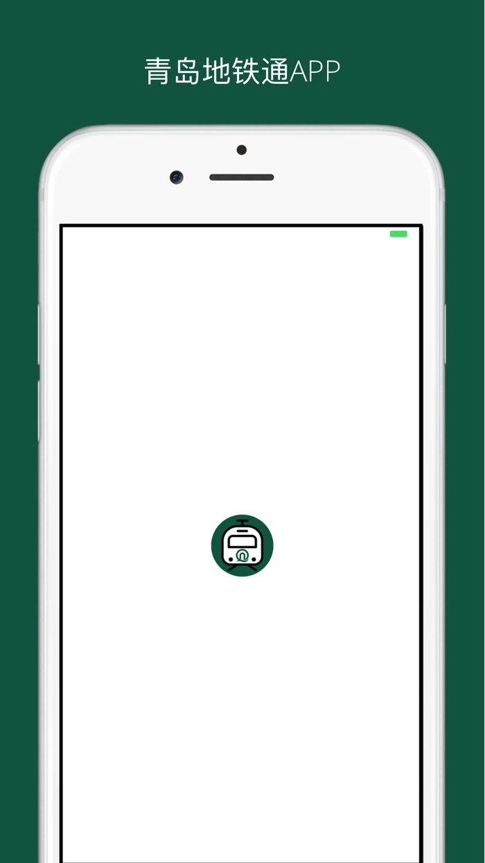 青岛地铁通-地铁线路查询必备神器