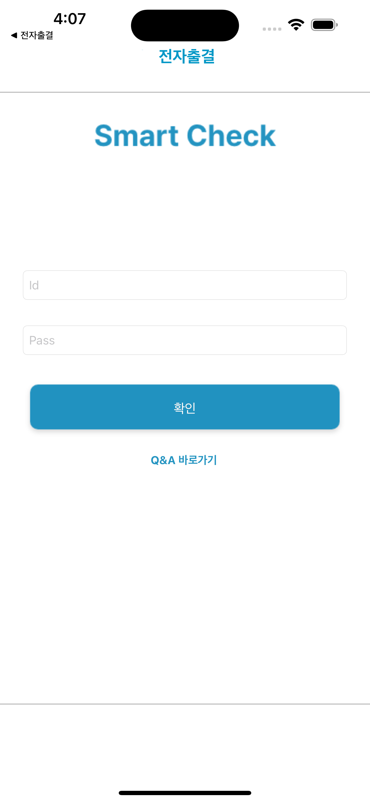 부산외국대학교 전자출결