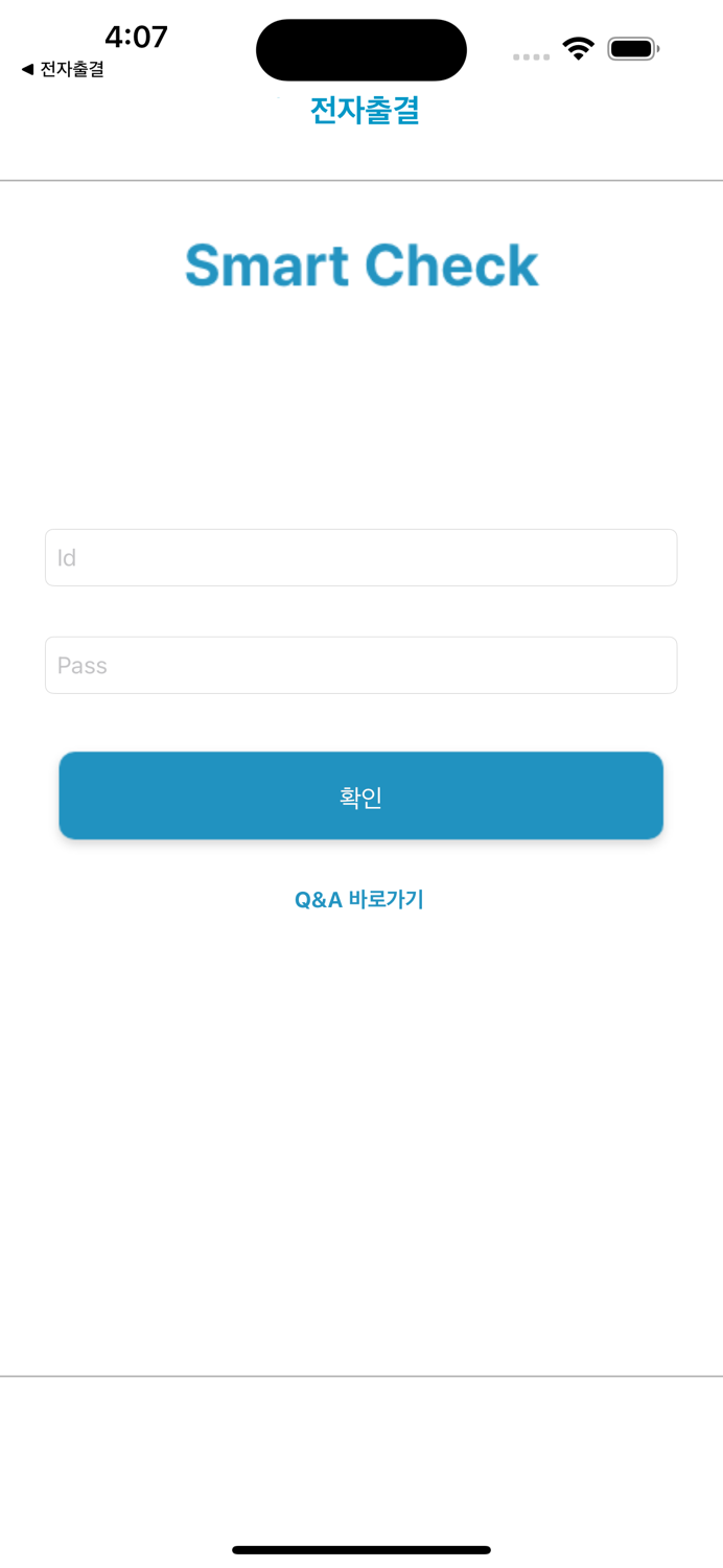 부산외국대학교 전자출결