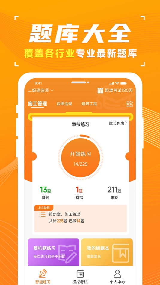 #5. 青题库 (iOS) 由: 大连青谷软件有限公司