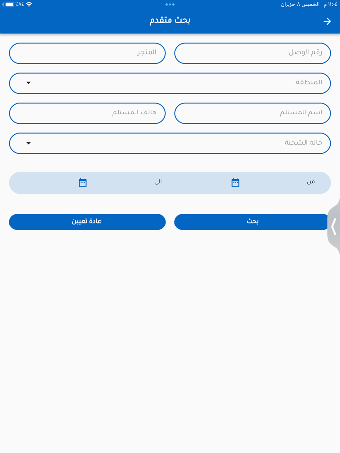 مندوب الغيث