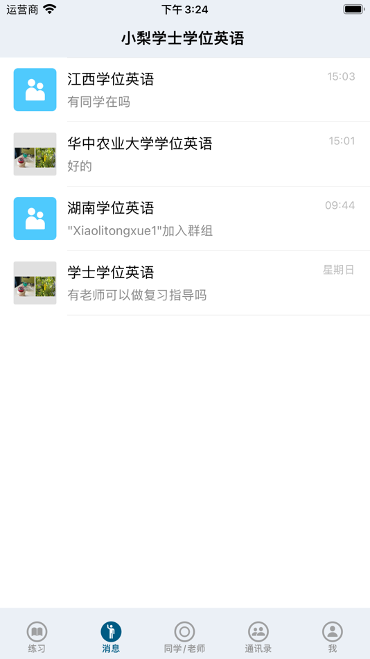 #3. 小梨-学士学位英语 (iOS) 由: Beijing Exchange Unite Technology Co., Ltd.