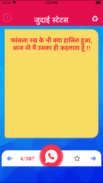Jabardast Hindi Faadu Shayari Screenshot