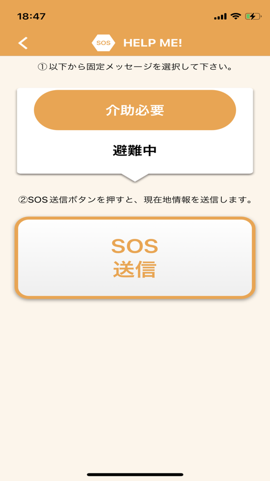 #5. 設楽町防災アプリ (iOS) Podle: 設楽町