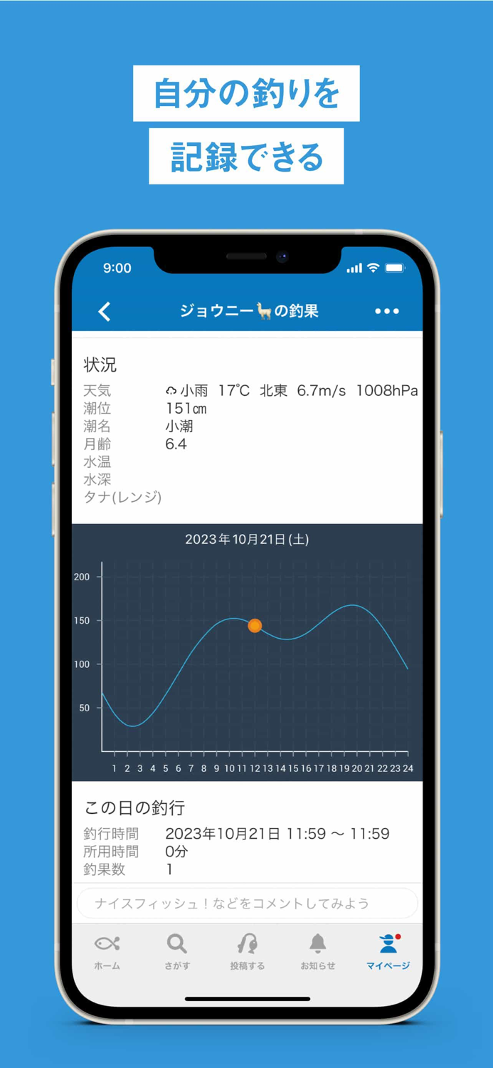 釣りSNSアングラーズ -釣り情報-潮見表の検索や釣果記録に