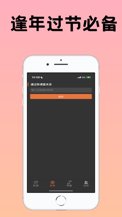 亲戚称呼计算器-亲戚称呼计算/亲戚叫啥