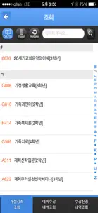 총신대수강신청 screenshot #3 for iPhone